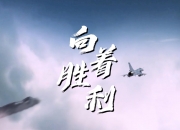 江南体育网站-选手们誓言拼搏，向着胜利全速前进