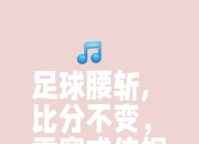 江南体育登录入口-比赛即将开始，精心准备方能胜出