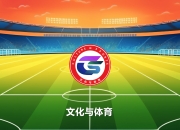 江南体育登录入口-包含新版世俱杯的举办将促进足球产业链和生态系统的发展的词条