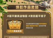 江南体育网站-包含《王者荣耀》《和平精英》等爆款游戏的背后，有两江新区这家企业……的词条
