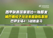 江南体育网页版-决战一触即发，西甲强队再战争夺积分榜头名的简单介绍