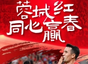 江南体育-中超-图多列破门韦世豪点射救主成都客场2-2险平三镇