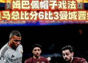 江南体育登录入口-22日足球伤停：姆巴佩继续养病缺阵，曼城&quot;太子&quot;红牌停赛