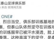 江南体育全站-26岁国脚遭弃真相：韩鹏宁用36岁郑铮，泰山年轻化变成选择性换血