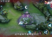 江南体育-幽魂战线在王者荣耀国际版赛事中血洗全场，逆风翻盘成经典的简单介绍