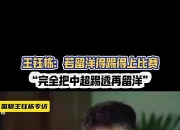 江南体育网站-范志毅答应助力王钰栋留洋：去法甲欧塞尔吧，老板中国人的简单介绍