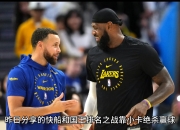 江南体育全站-湖人勇士篮网三队重磅交易，6球员+2选秀权震撼曝光，未来格局或大变的简单介绍