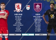 江南体育-伯恩利继续领跑，积分榜稳居榜首