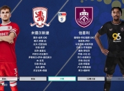 江南体育-伯恩利继续领跑，积分榜稳居榜首
