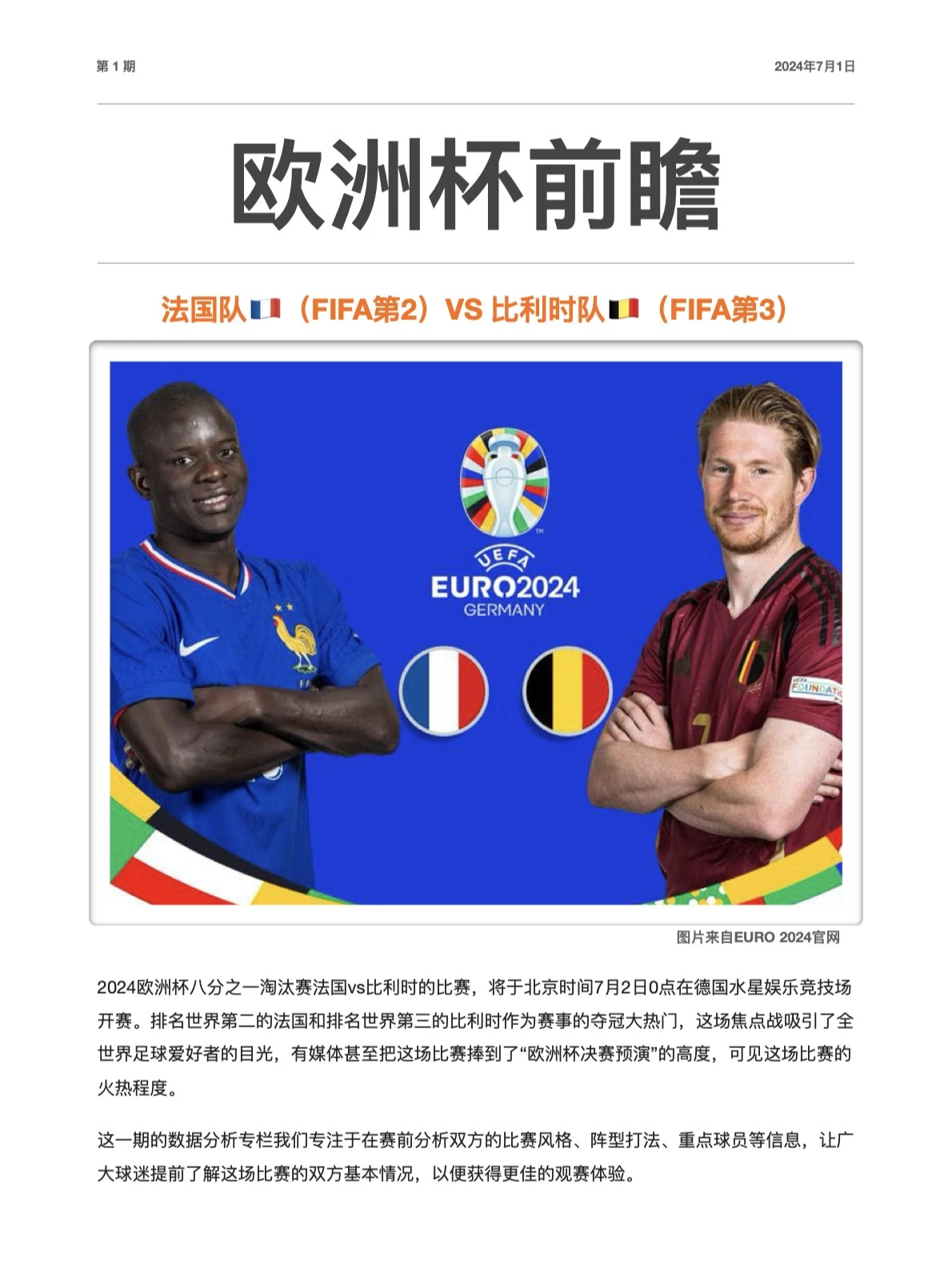 法国横扫比利时，晋级欧洲杯决赛
