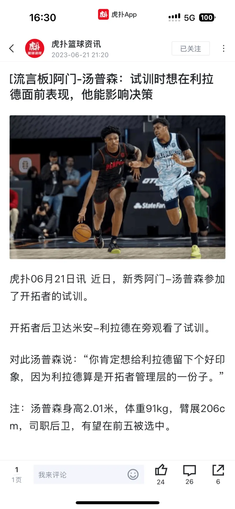 包含开拓者再败爵士，利拉德一人砍下全队最高得分难救主的词条