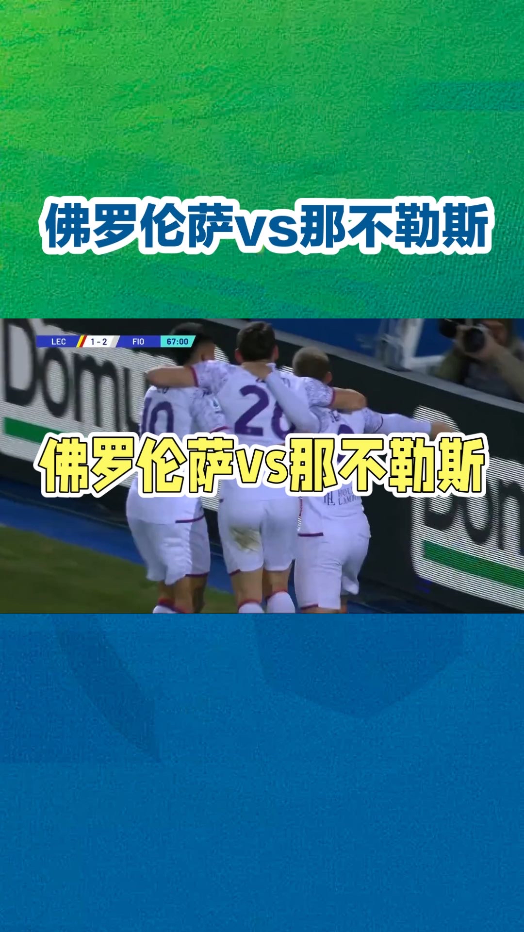 关于佛罗伦萨主帅调整阵容，球队欲突破困局的信息