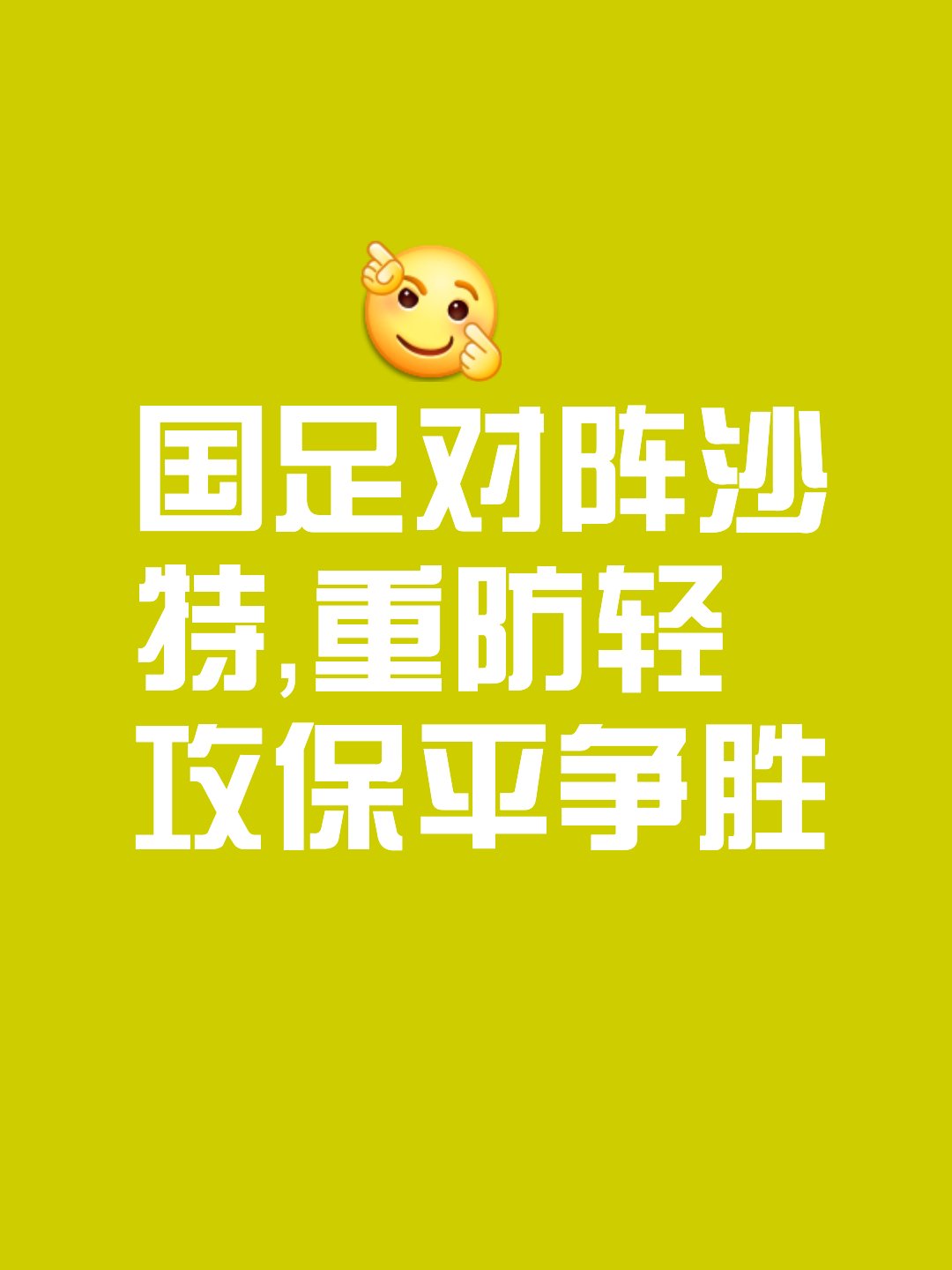 比赛即将开始，精心准备方能胜出