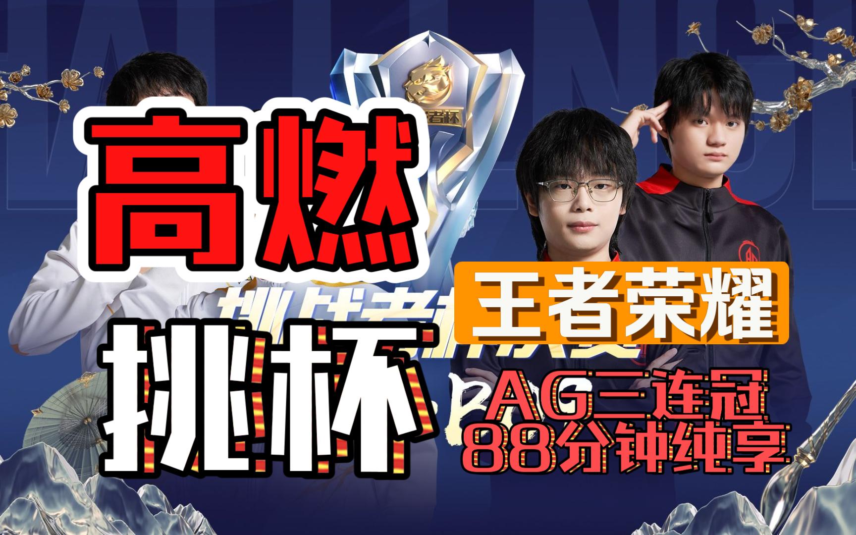 特上镜128|王者世冠决赛之夜：深圳湾畔少年捧杯，续写荣耀的简单介绍