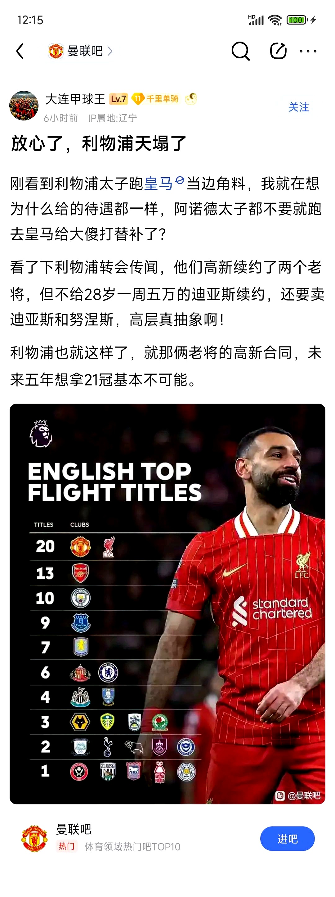 关于利物浦：两名球星同意转会后，欧洲豪门对“轰动一时的互的信息