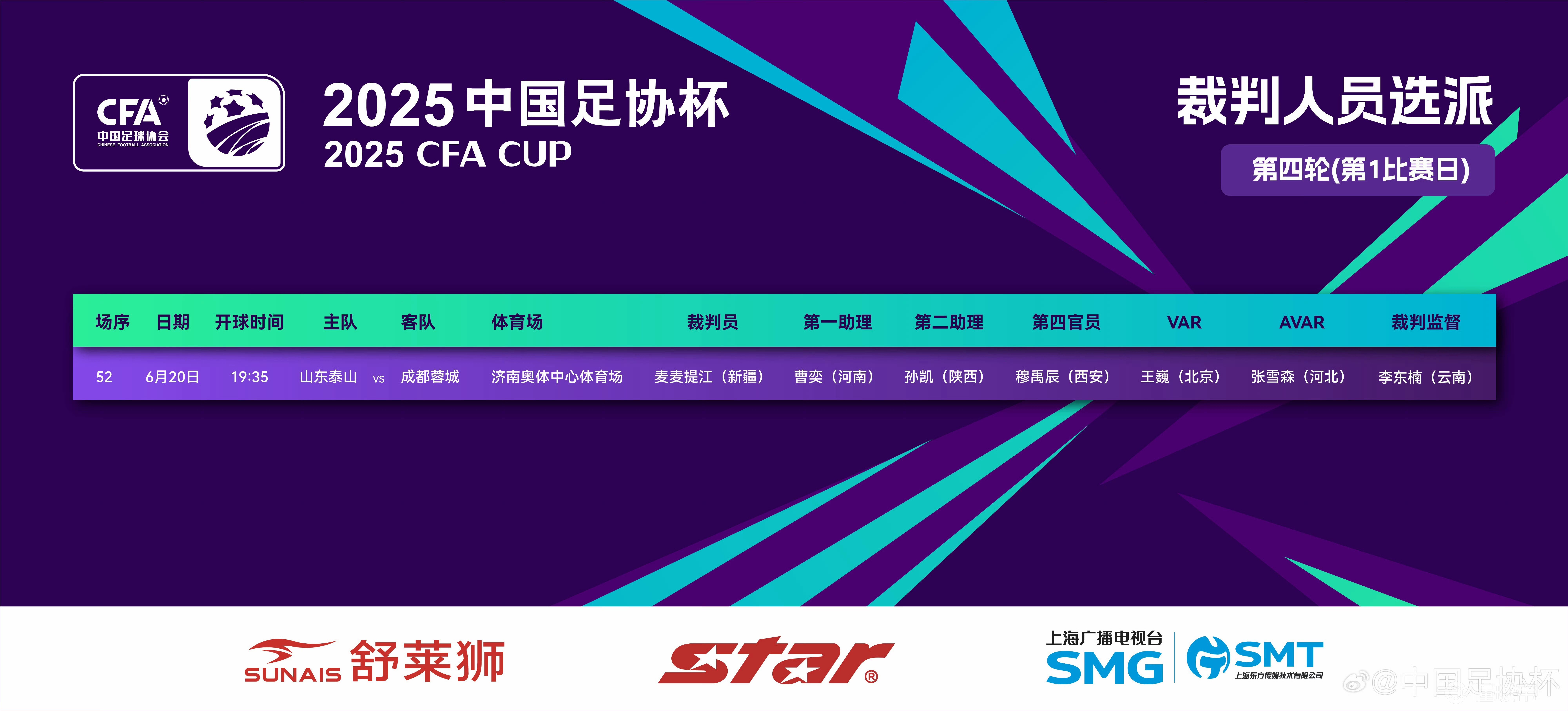 7月23日2025中国足协杯1/4决赛城阳交警温馨提示！的简单介绍