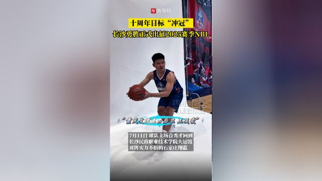 关于NBL揭幕战：卫冕冠军香港金牛逆转长沙勇胜詹姆斯21+8引3人上双的信息