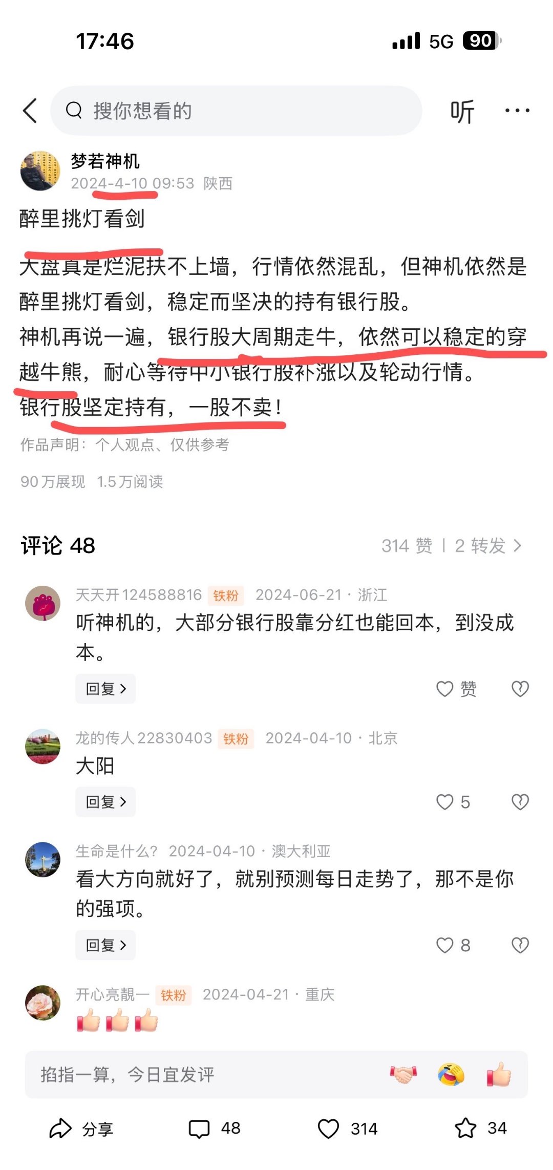 包含LOL第二代“股神”诞生！自爆1天赚1个月工资，网友：这话我听过的词条