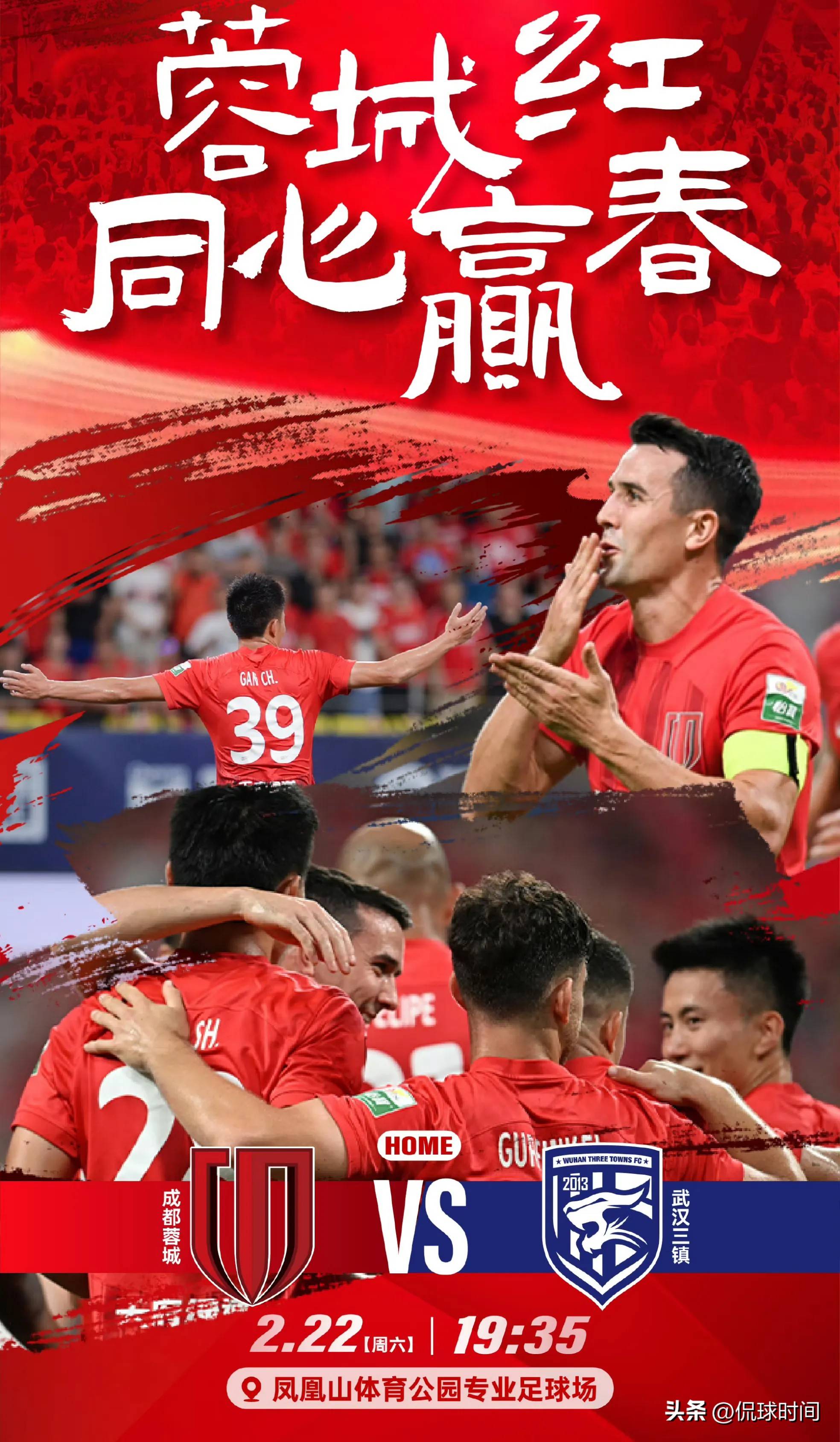 中超-图多列破门韦世豪点射救主成都客场2-2险平三镇