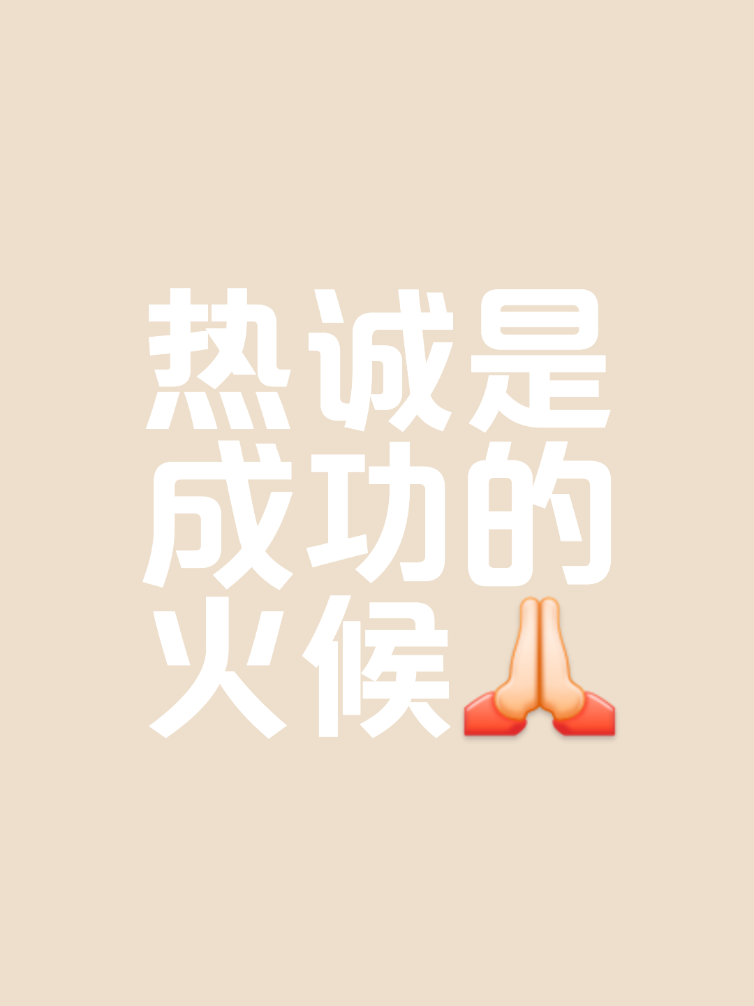 高温并不是我们的借口，为保存体力几