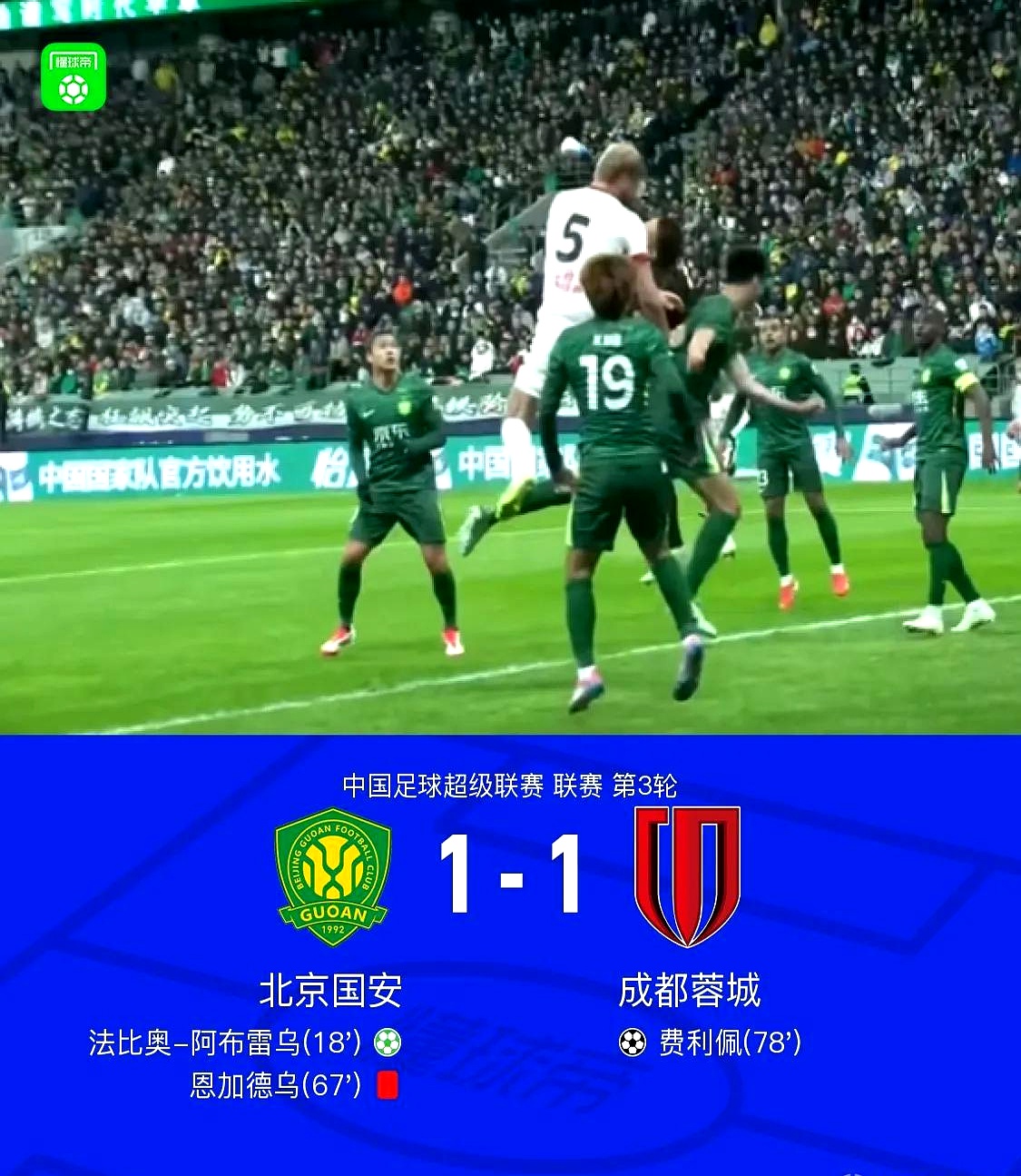 中超前瞻：申花再战河南国安迎BIG4对决
