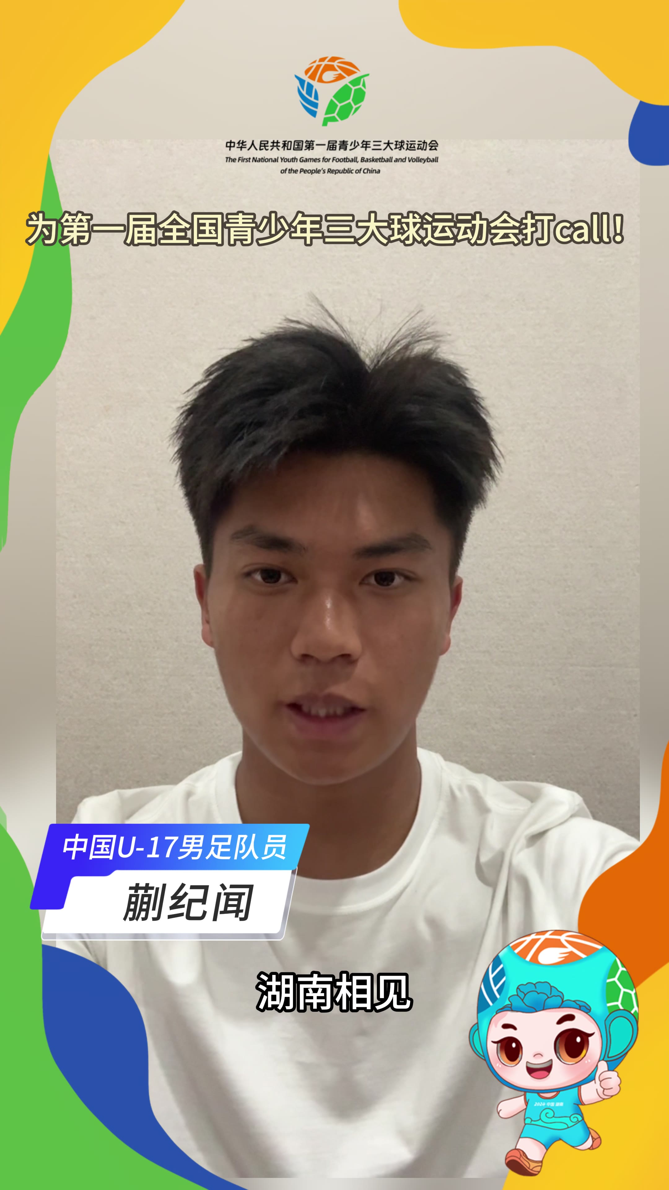 曝19岁蒯纪闻入选国足！上交护照将踢东亚杯，已圈定50人初选名单的简单介绍