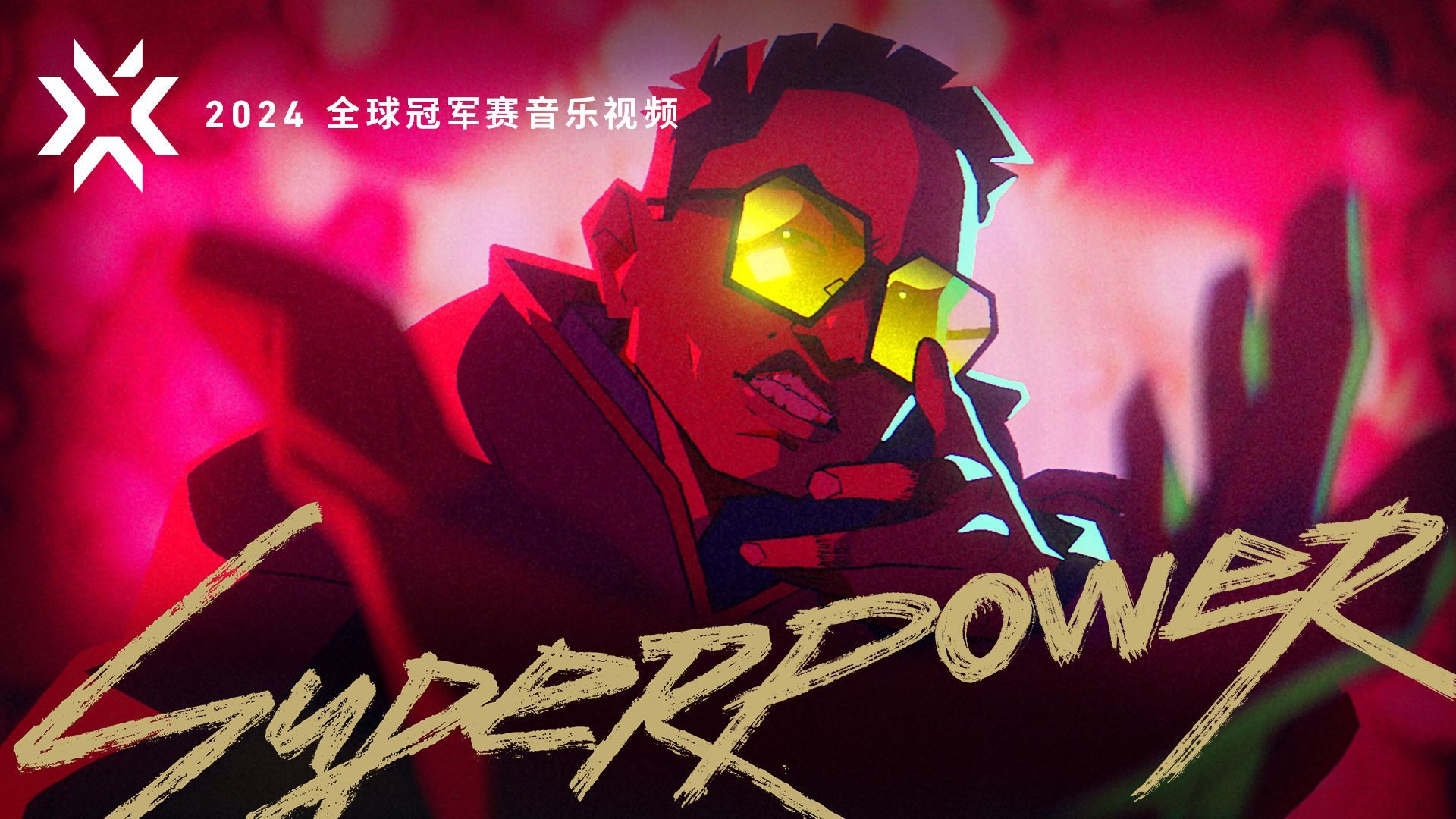 关于《英雄联盟》全球总决赛主题曲《HEAVYISTHECROWN》发布的信息
