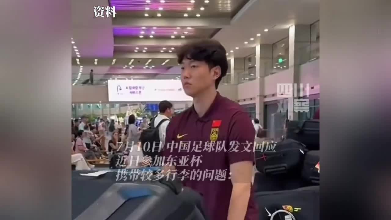 行李过多？国足官方回应：56件装备行李具体情况如下