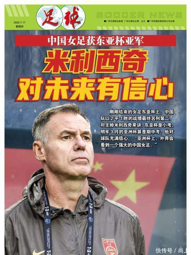 中国女足主教练:东亚杯有信心呈现三场极具竞争力的比赛