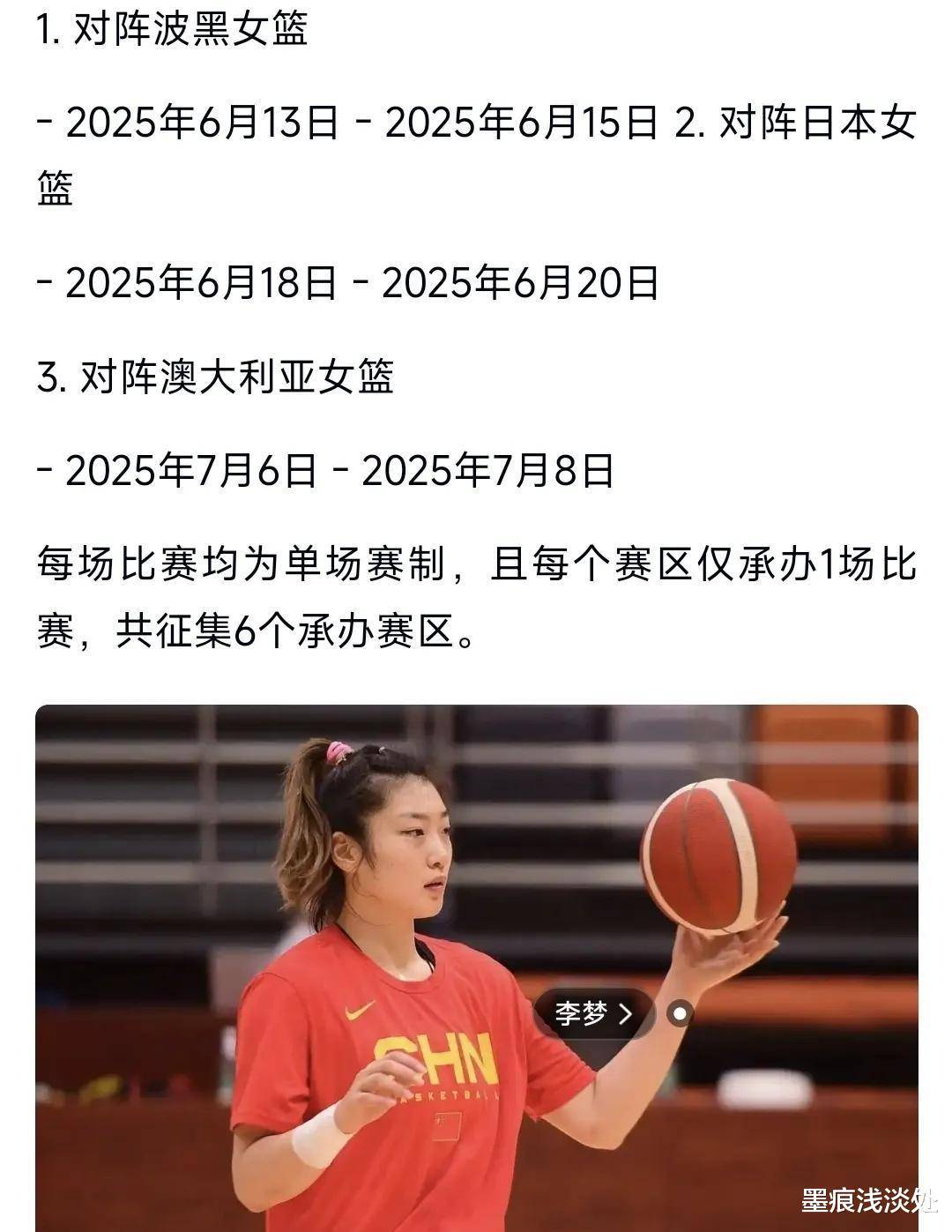 关于女篮亚洲杯最新实力榜：中国稳居第一日本被反超的信息