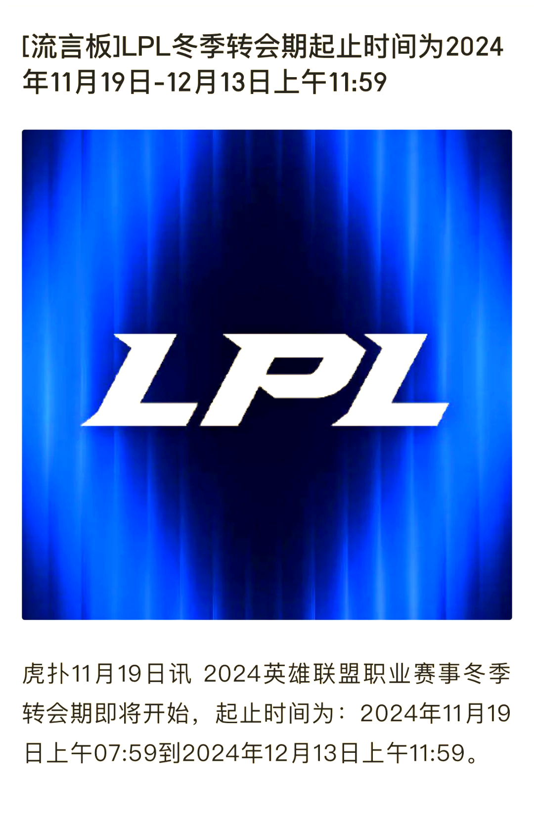 LPL转会期消息汇总：RNG辅助加盟NIP，Hang转会滔搏搭档JKL