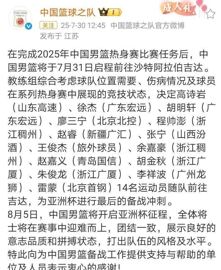 CCTV5+直播！中国男篮VS波黑，徐杰或遭弃用，郭士强明确12人名单