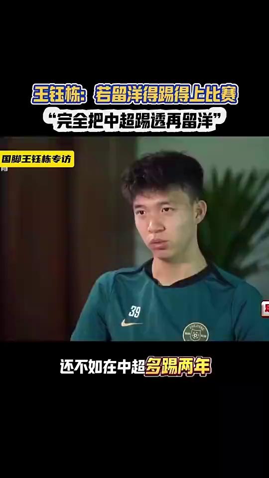 范志毅答应助力王钰栋留洋：去法甲欧塞尔吧，老板中国人的简单介绍