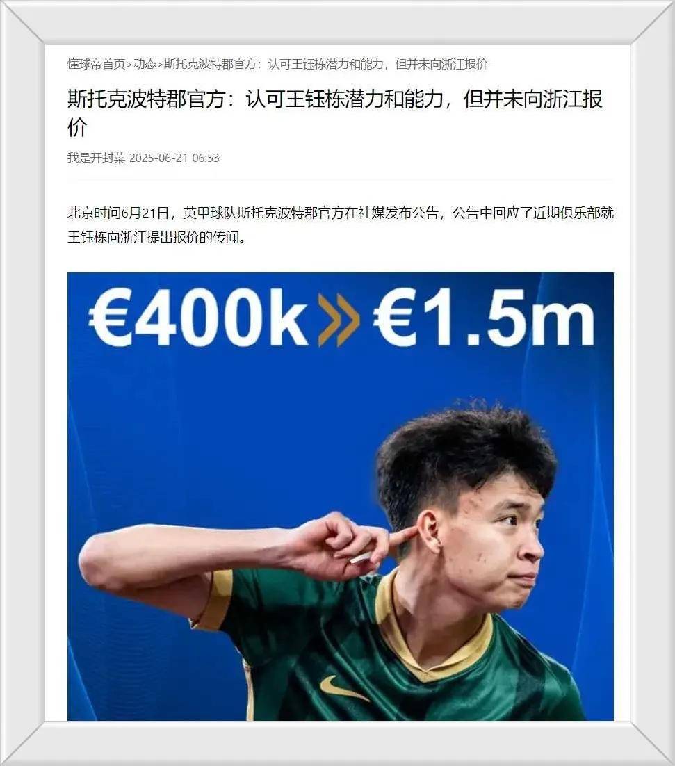 世预赛反思只有一个王钰栋还不够！