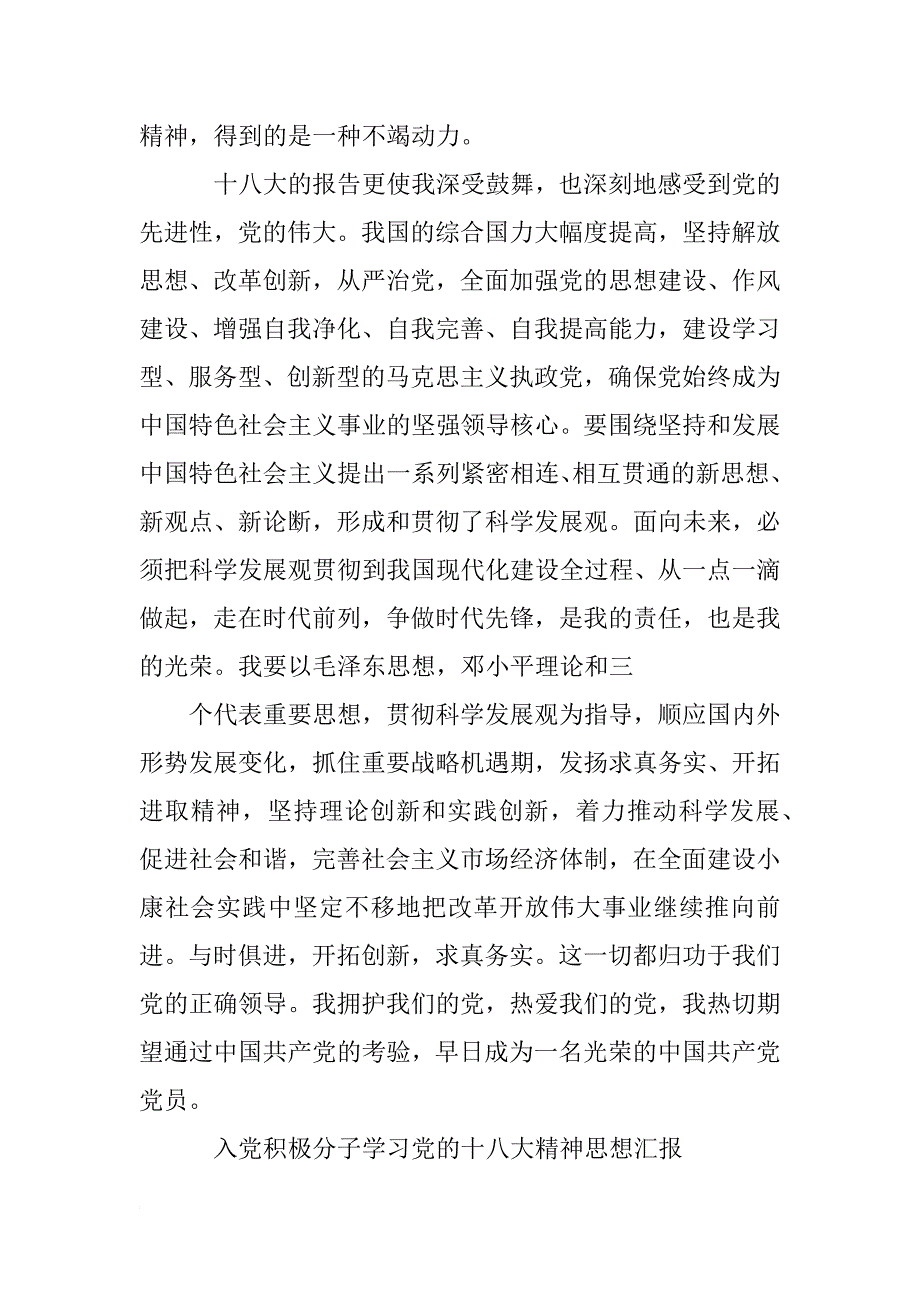 意志坚强成功贯通，取得胜利晋级的简单介绍