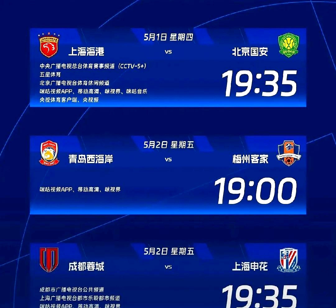 上海申花再添胜迹，实力跃升中超榜首
