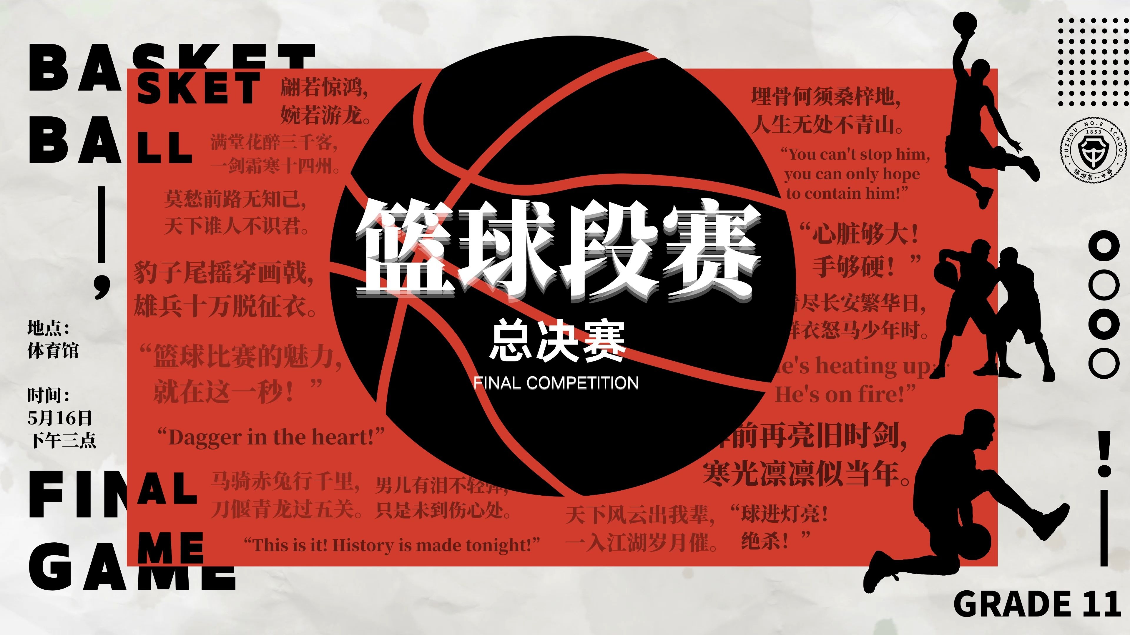 让人期待的一场篮球比赛即将打响