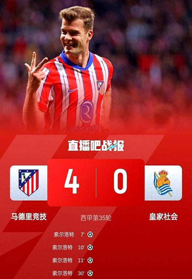 马竞球员全力以赴助球队取得进步