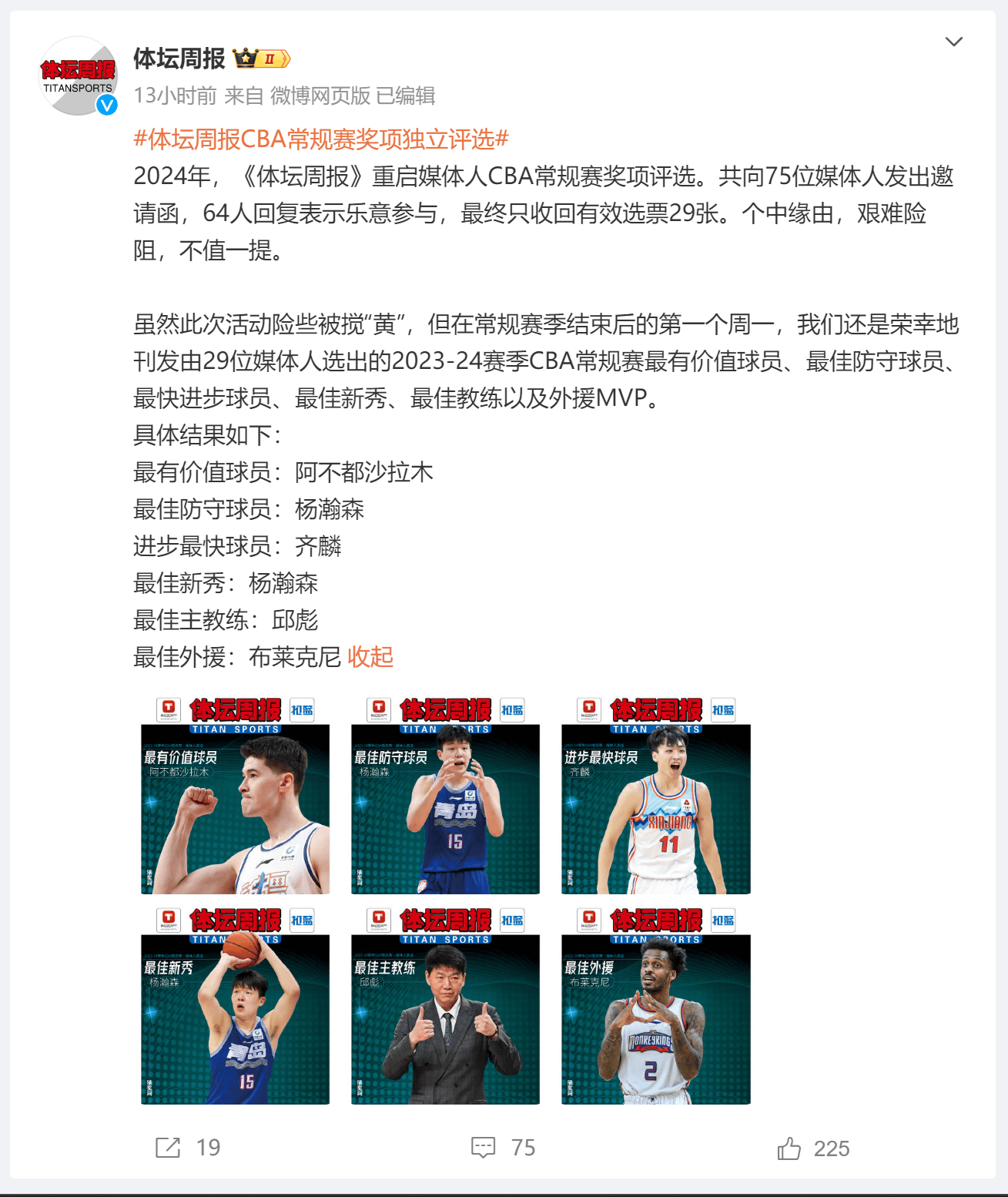 拼尽全力！阿不都沙拉木系列赛2场场均20分7.5板外加1.5抢断1帽的简单介绍