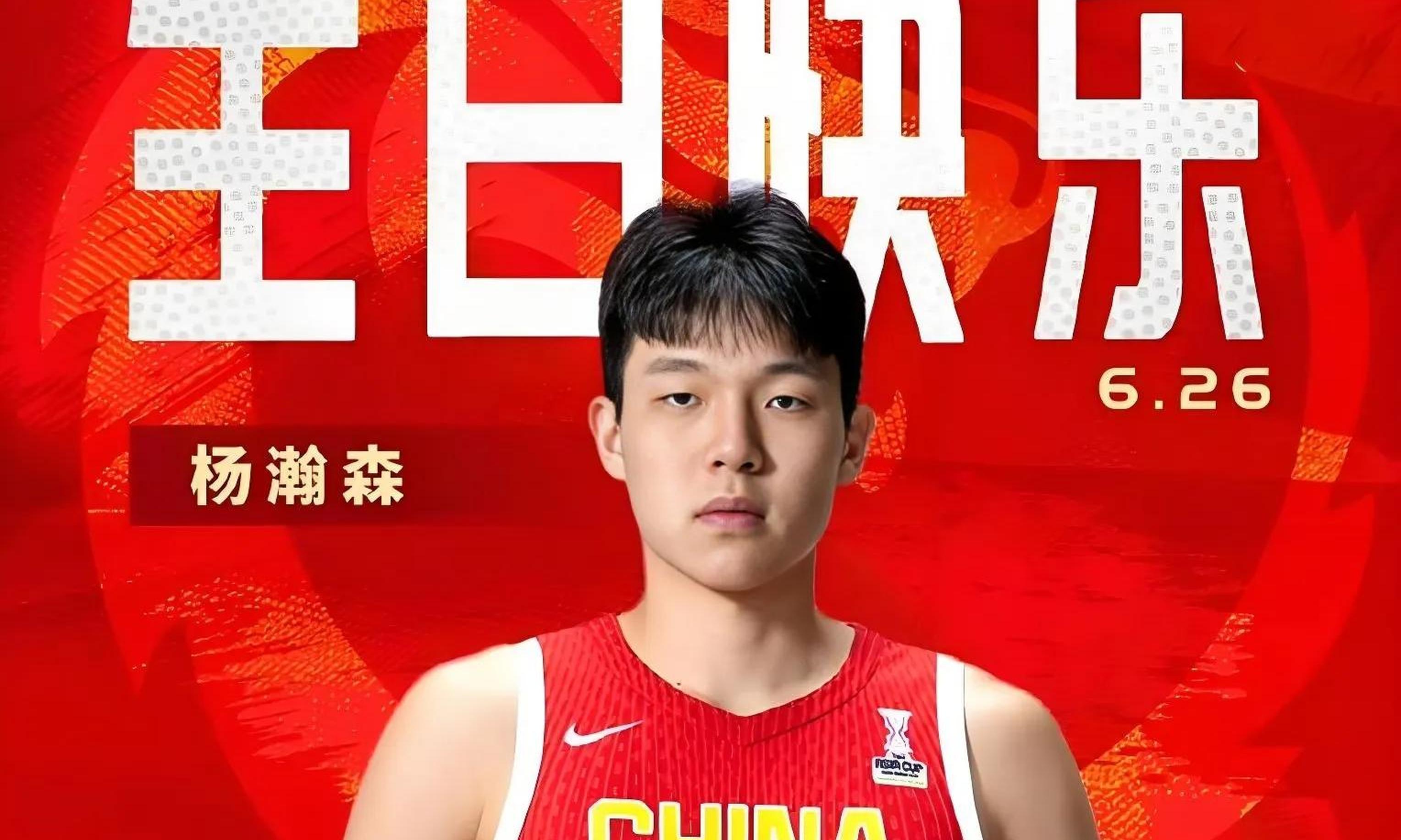 值得庆祝！中国篮球将进入杨瀚森时代(值得庆祝!中国篮球将进入杨瀚森时代英文)