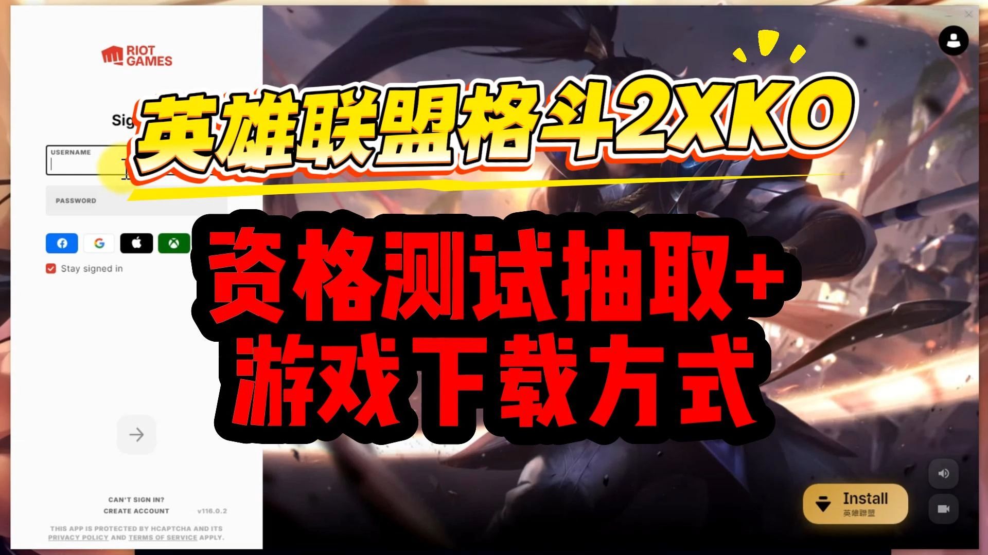 《英雄联盟》衍生格斗游戏《2XKO》9月9日封测，增加(英雄联盟电竞总决赛)